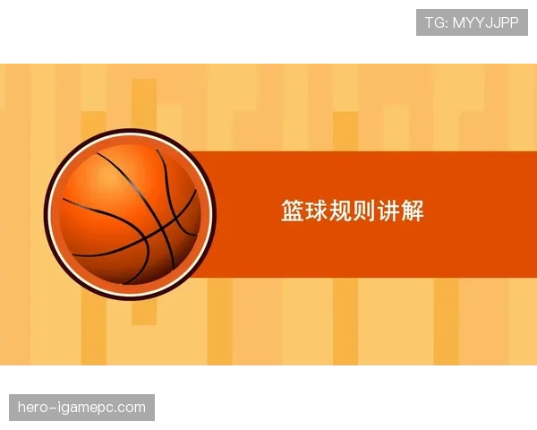 篮球规则深度解析:圆柱体原则的定义与适用范围 篮球规则深度解析:圆柱体原则的定义与适用范围